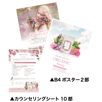 organic beautyを気持ちよく買ってもらう5つの方法のPDFファイルのイメージ